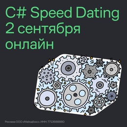 C# Speed Dating