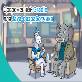 Современный Gradle для Java-разработчика | Видишь меня? Границы зависимостей в Gradle