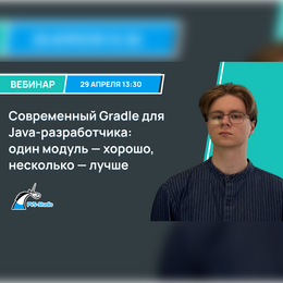 Современный Gradle для Java-разработчика