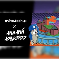 AvitoTech Party x Нижний Новгород