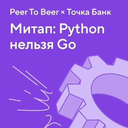 Peer To Beer #2