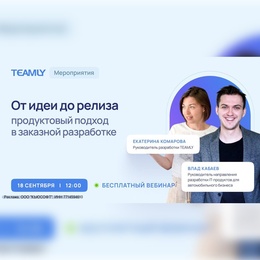 От идеи до релиза: продуктовый подход в заказной разработке