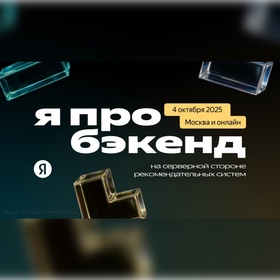 Я про бэкенд