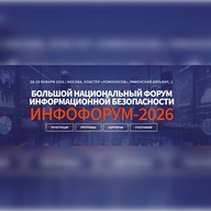 Инфофорум 2026