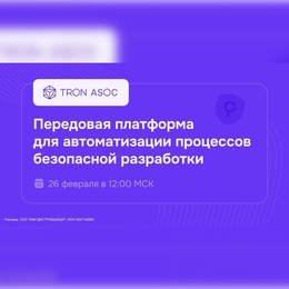 Вебинар:
TRON ASOC