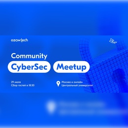 Ozon Tech Community CyberSec Meetup