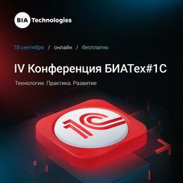 БИАТех#1C