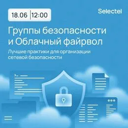 Как повысить сетевую безопасность облака?