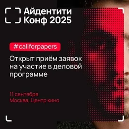 Айдентити Конф