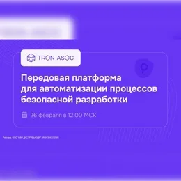 Вебинар: TRON ASOC