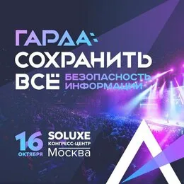 «Гарда: Сохранить все»