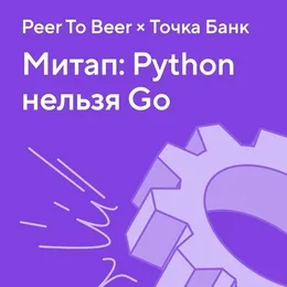 Peer To Beer #2