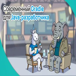 Современный Gradle для Java-разработчика | Видишь меня? Границы зависимостей в Gradle